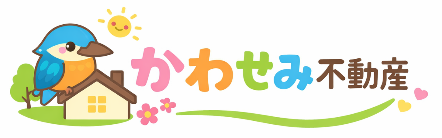 かわせみ不動産